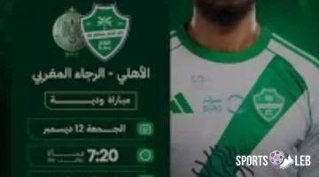 مباراة ودية الرجاء المغربي أمام بطل آسيا تحضر للموسم الجديد 2025